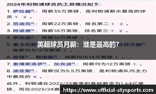 英超球员月薪：谁是最高的？